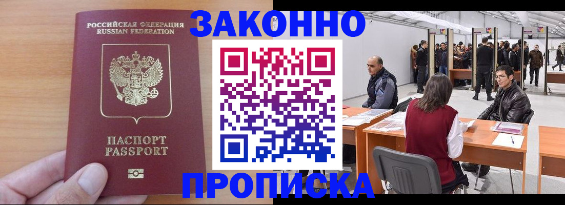 прописка 2025 в Шебекино